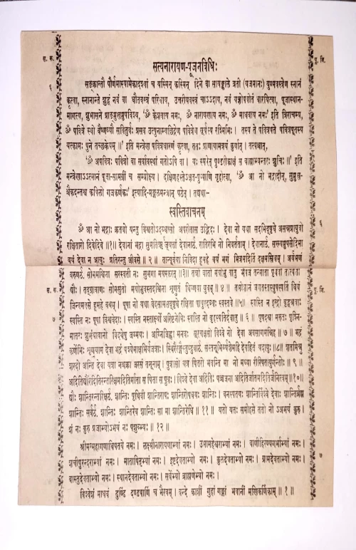 Satyanarayanavratakatha